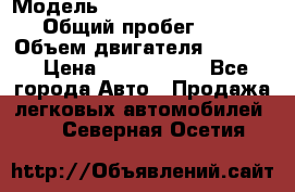  › Модель ­ Volkswagen Caravelle › Общий пробег ­ 225 › Объем двигателя ­ 2 000 › Цена ­ 1 150 000 - Все города Авто » Продажа легковых автомобилей   . Северная Осетия